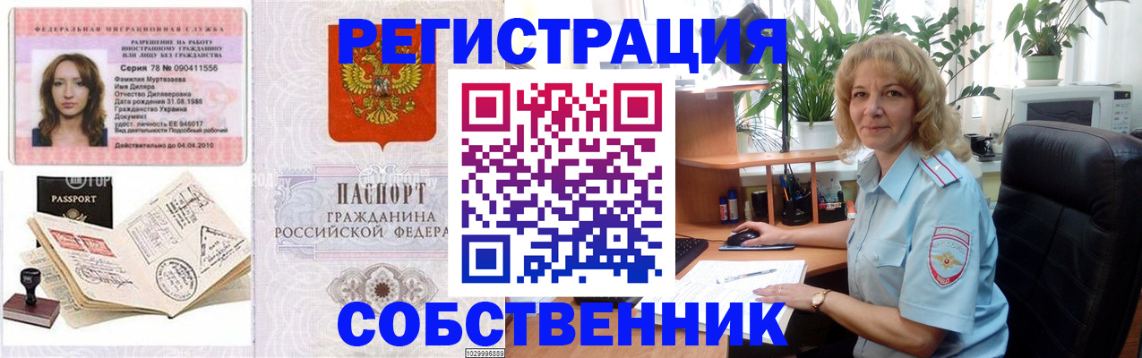 временная регистрация купить в Туле